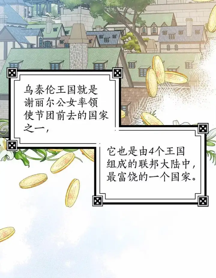 漫画《我的暴君变成小孩儿了》29.赴宴第70张图