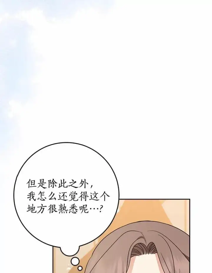 漫画《我的暴君变成小孩儿了》29.赴宴第71张图