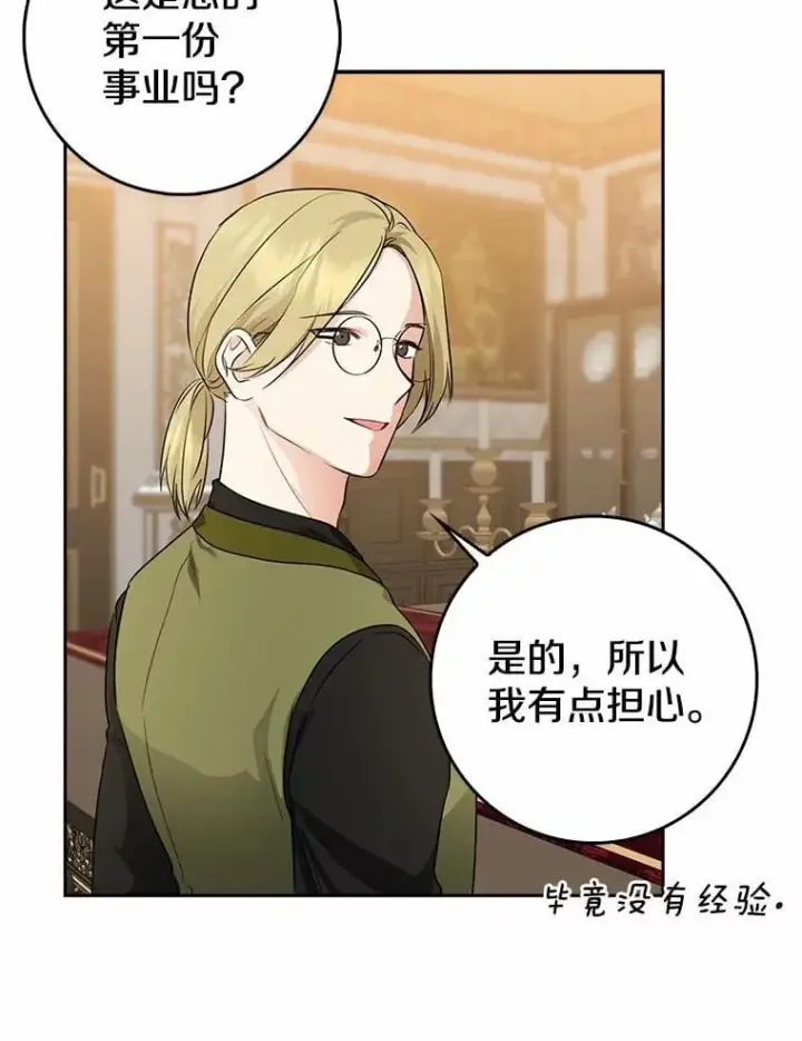 漫画《我的暴君变成小孩儿了》29.赴宴第75张图