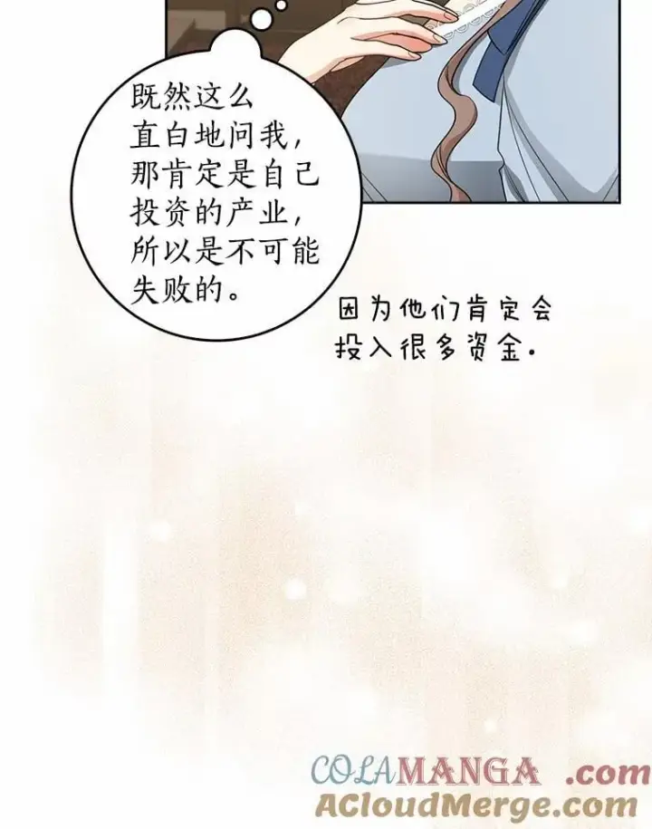 漫画《我的暴君变成小孩儿了》29.赴宴第77张图