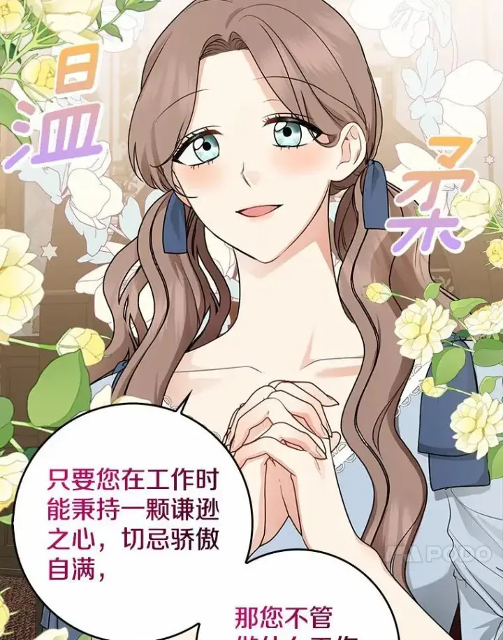 漫画《我的暴君变成小孩儿了》29.赴宴第79张图