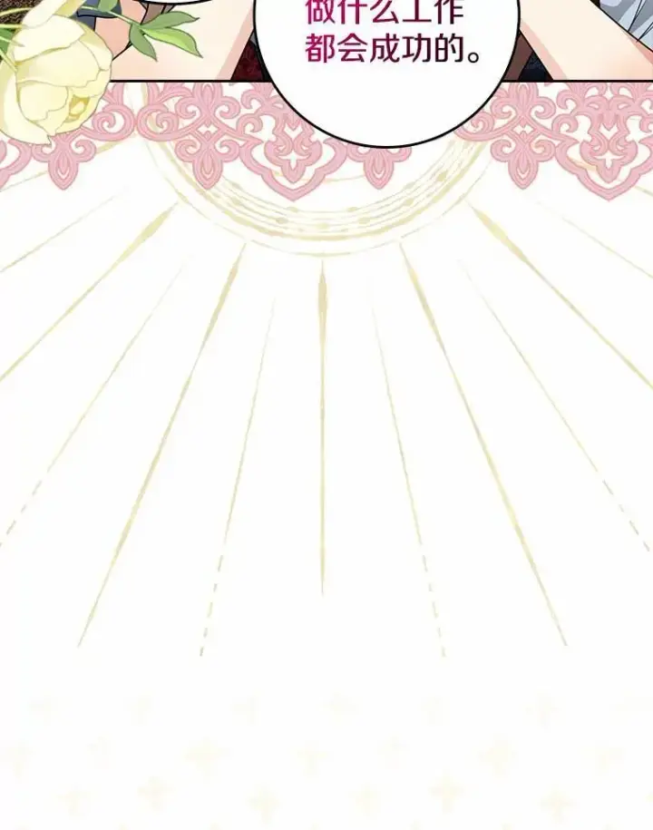 漫画《我的暴君变成小孩儿了》29.赴宴第80张图