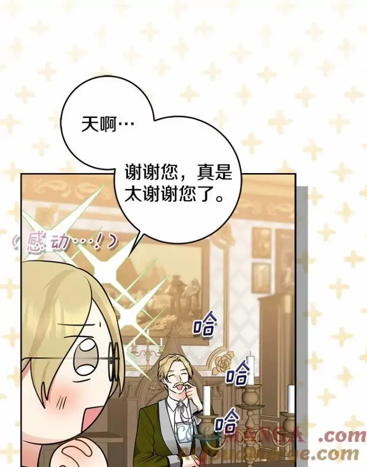 漫画《我的暴君变成小孩儿了》29.赴宴第81张图