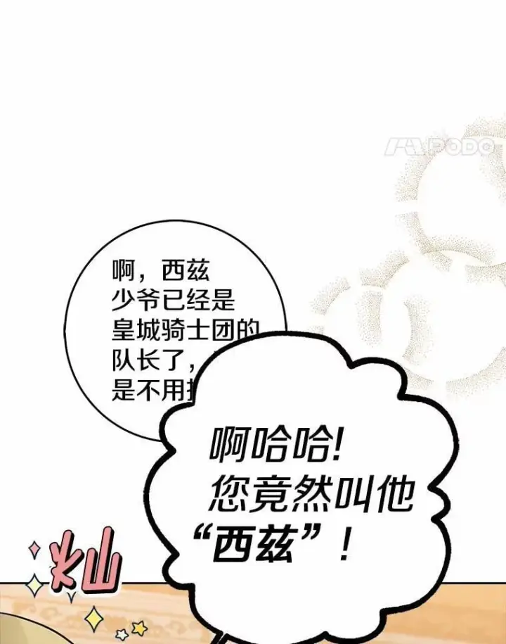 漫画《我的暴君变成小孩儿了》29.赴宴第83张图