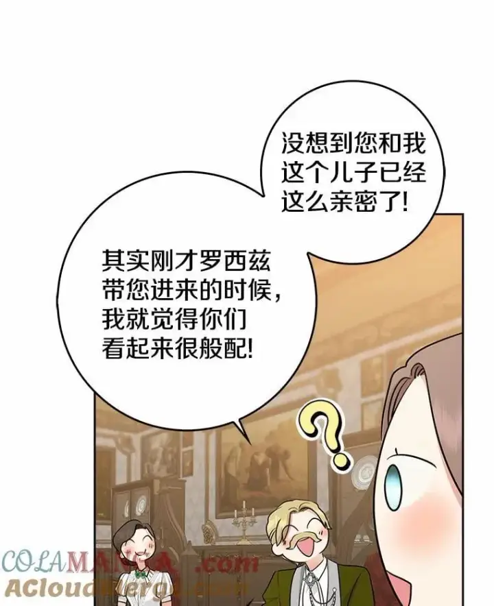 漫画《我的暴君变成小孩儿了》29.赴宴第85张图