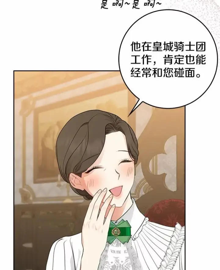 漫画《我的暴君变成小孩儿了》29.赴宴第87张图