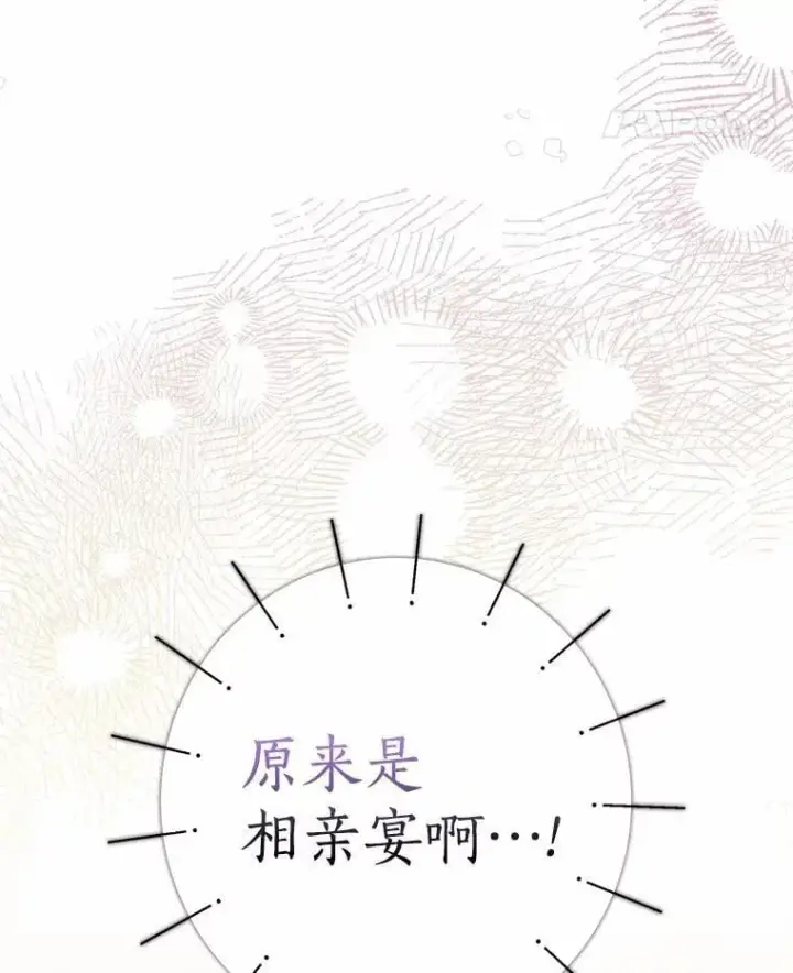 漫画《我的暴君变成小孩儿了》29.赴宴第90张图