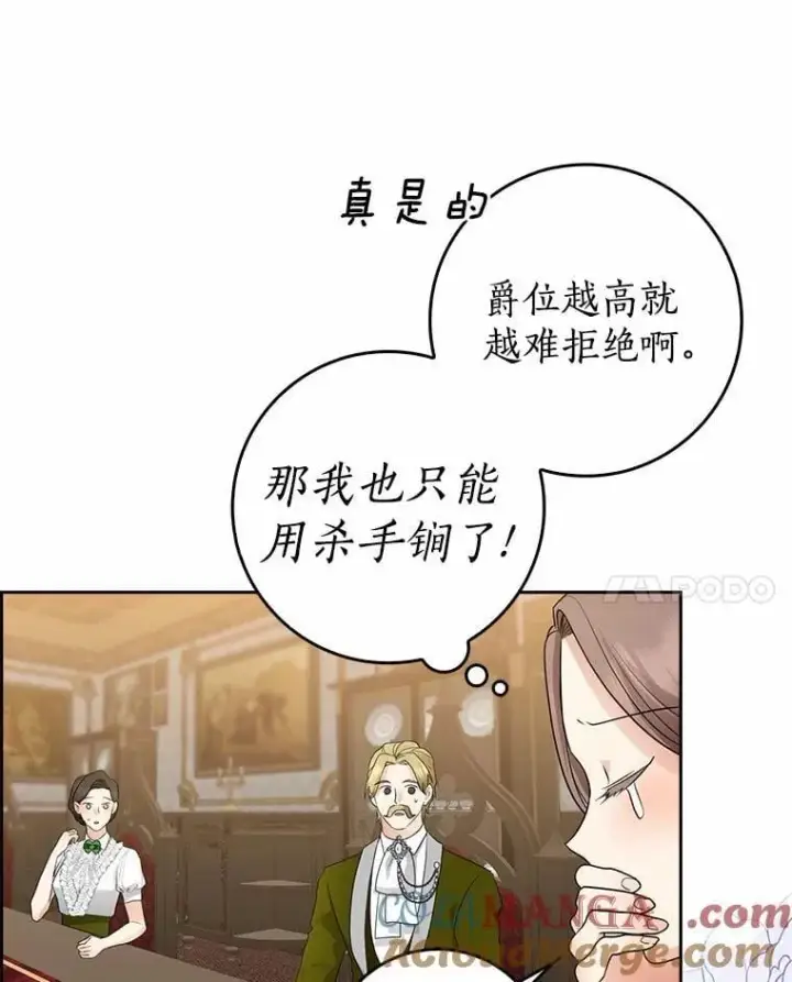 漫画《我的暴君变成小孩儿了》29.赴宴第93张图