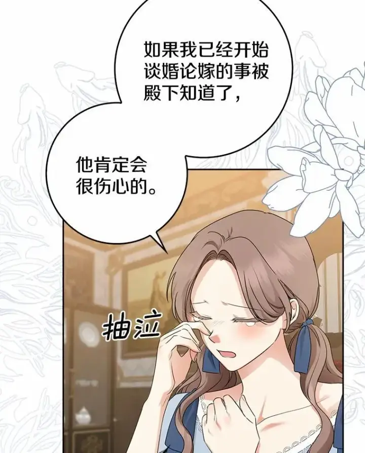 漫画《我的暴君变成小孩儿了》29.赴宴第95张图