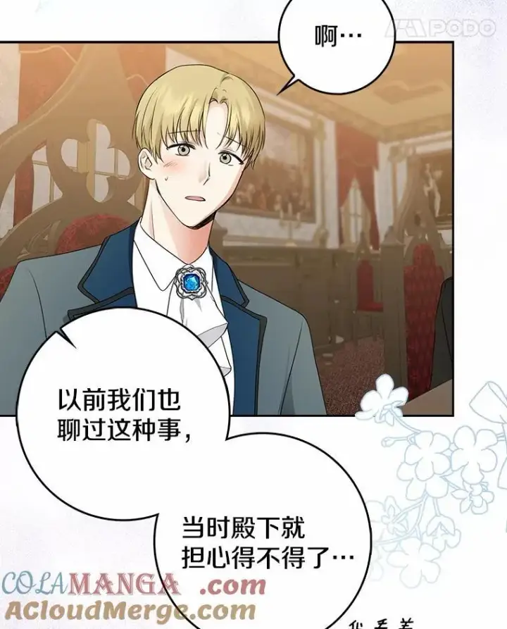漫画《我的暴君变成小孩儿了》29.赴宴第97张图