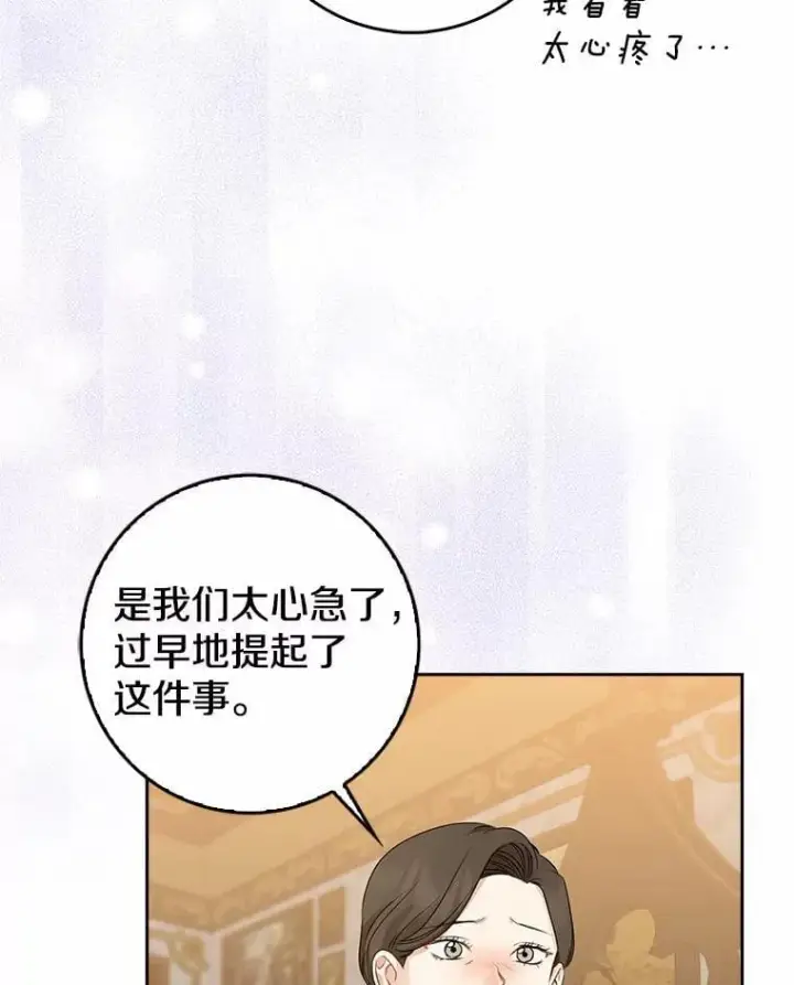 漫画《我的暴君变成小孩儿了》29.赴宴第98张图