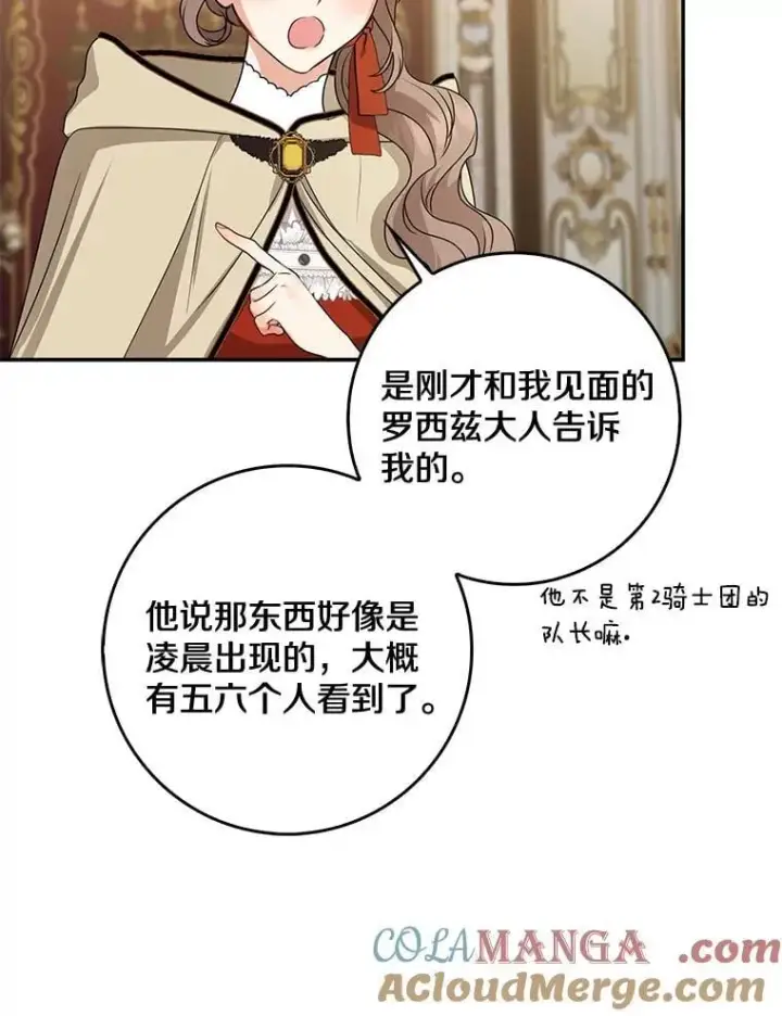 漫画《我的暴君变成小孩儿了》31.礼物第101张图