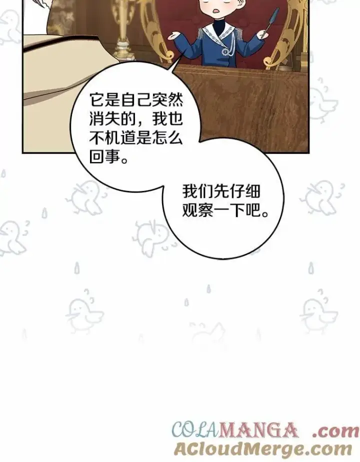 漫画《我的暴君变成小孩儿了》31.礼物第105张图