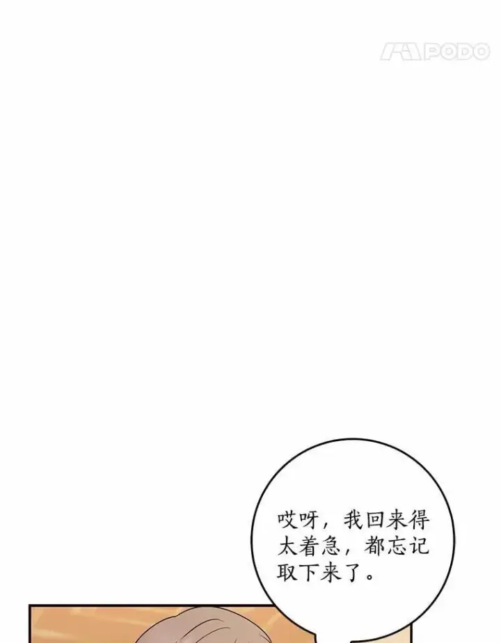 漫画《我的暴君变成小孩儿了》31.礼物第110张图