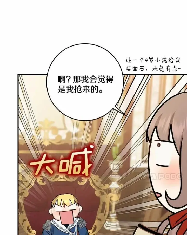 漫画《我的暴君变成小孩儿了》31.礼物第116张图