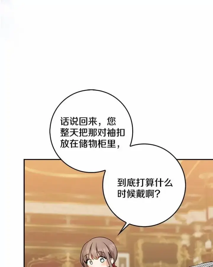 漫画《我的暴君变成小孩儿了》31.礼物第124张图