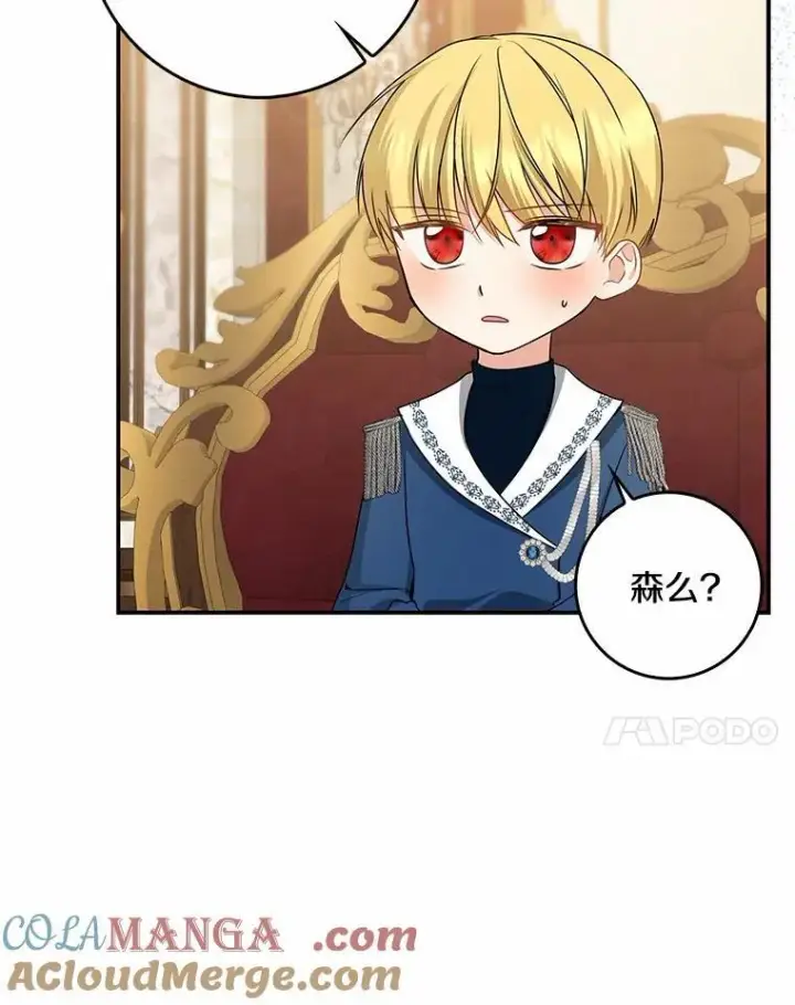 漫画《我的暴君变成小孩儿了》31.礼物第133张图