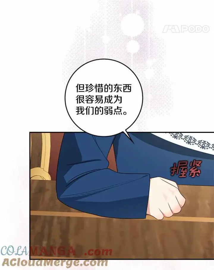 漫画《我的暴君变成小孩儿了》31.礼物第137张图