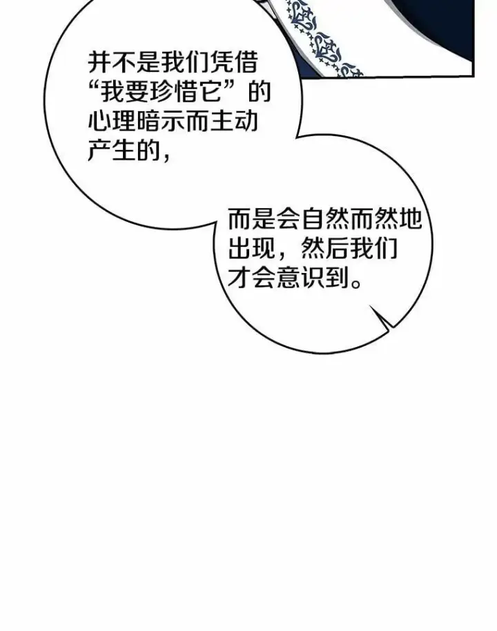 漫画《我的暴君变成小孩儿了》31.礼物第142张图
