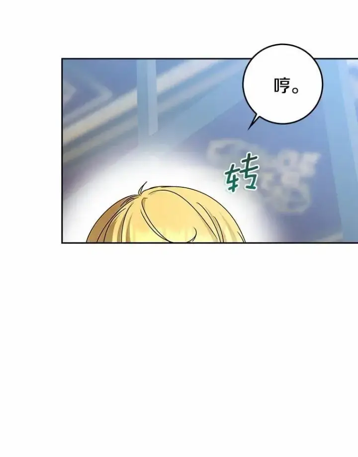 漫画《我的暴君变成小孩儿了》31.礼物第34张图