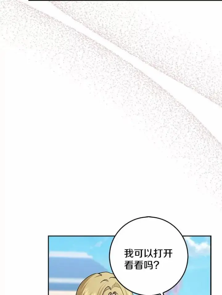 漫画《我的暴君变成小孩儿了》31.礼物第42张图
