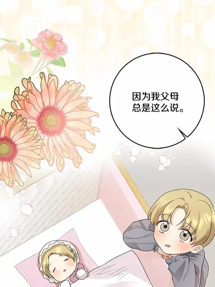漫画《我的暴君变成小孩儿了》31.礼物第78张图