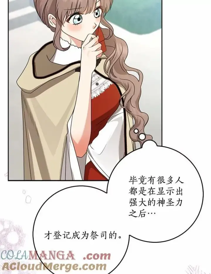 漫画《我的暴君变成小孩儿了》31.礼物第81张图