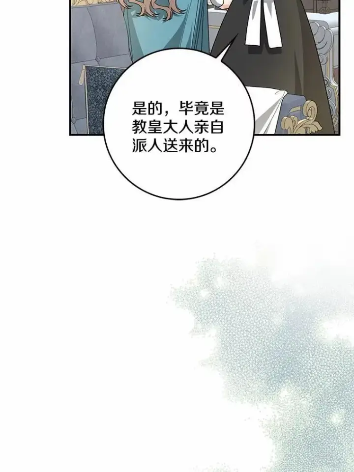 漫画《我的暴君变成小孩儿了》34.圣子第104张图