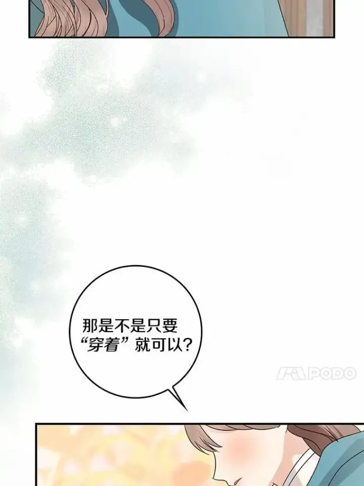 漫画《我的暴君变成小孩儿了》34.圣子第106张图