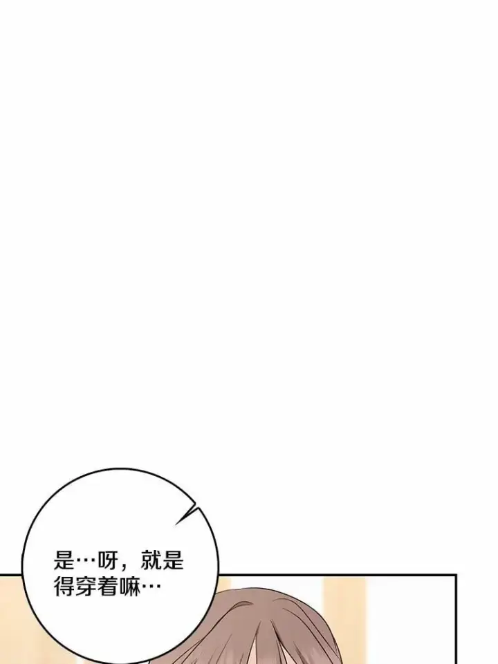 漫画《我的暴君变成小孩儿了》34.圣子第108张图
