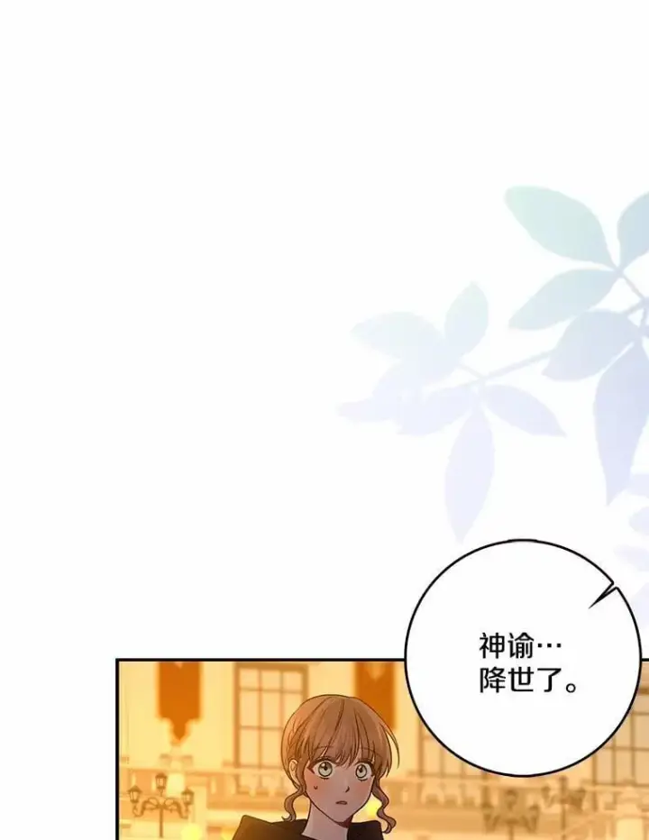 漫画《我的暴君变成小孩儿了》34.圣子第11张图
