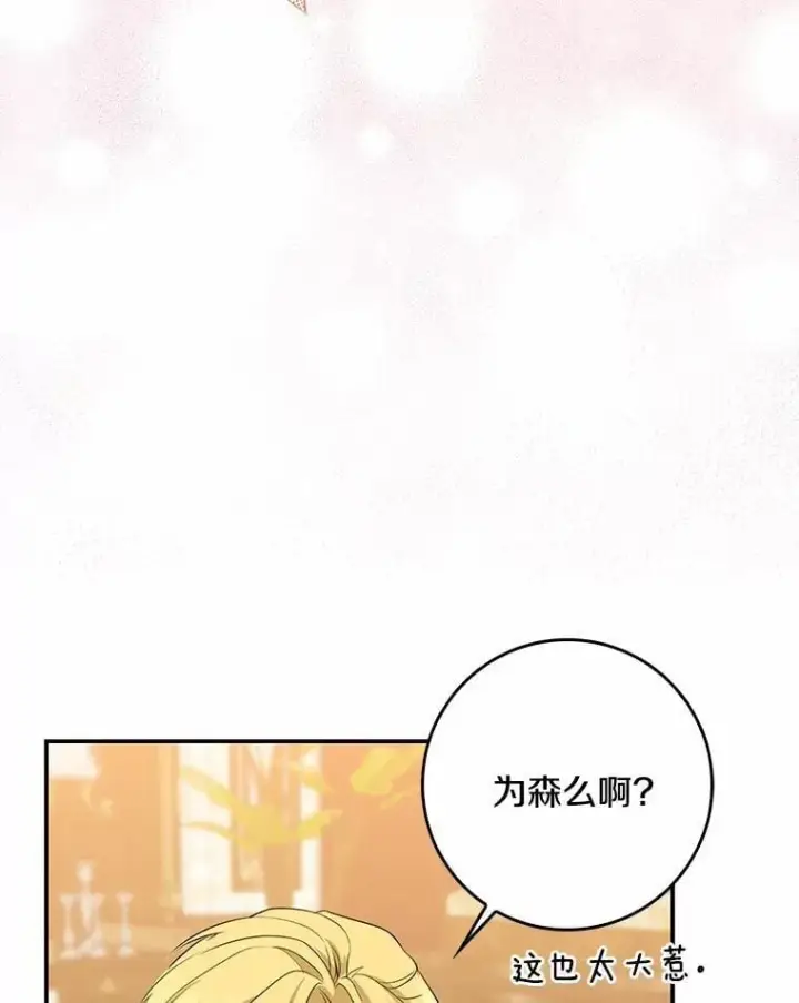 漫画《我的暴君变成小孩儿了》34.圣子第119张图