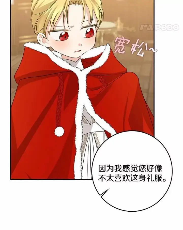 漫画《我的暴君变成小孩儿了》34.圣子第120张图