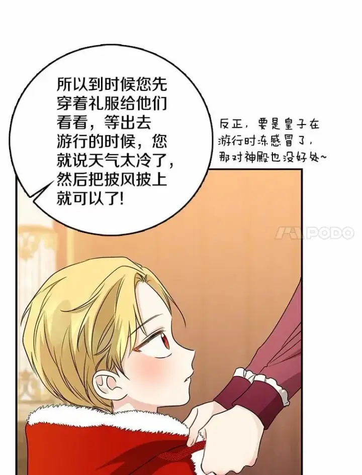 漫画《我的暴君变成小孩儿了》34.圣子第123张图