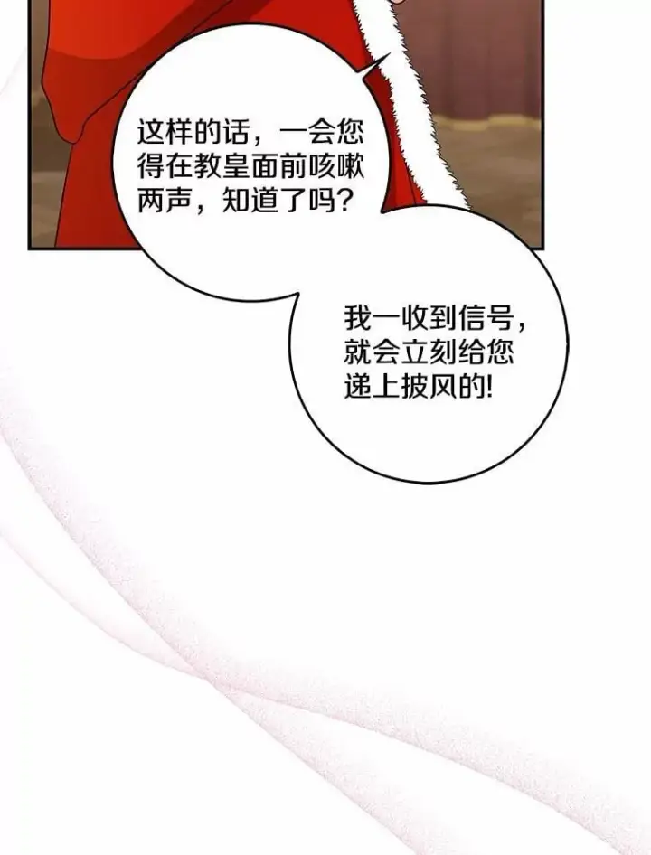 漫画《我的暴君变成小孩儿了》34.圣子第124张图