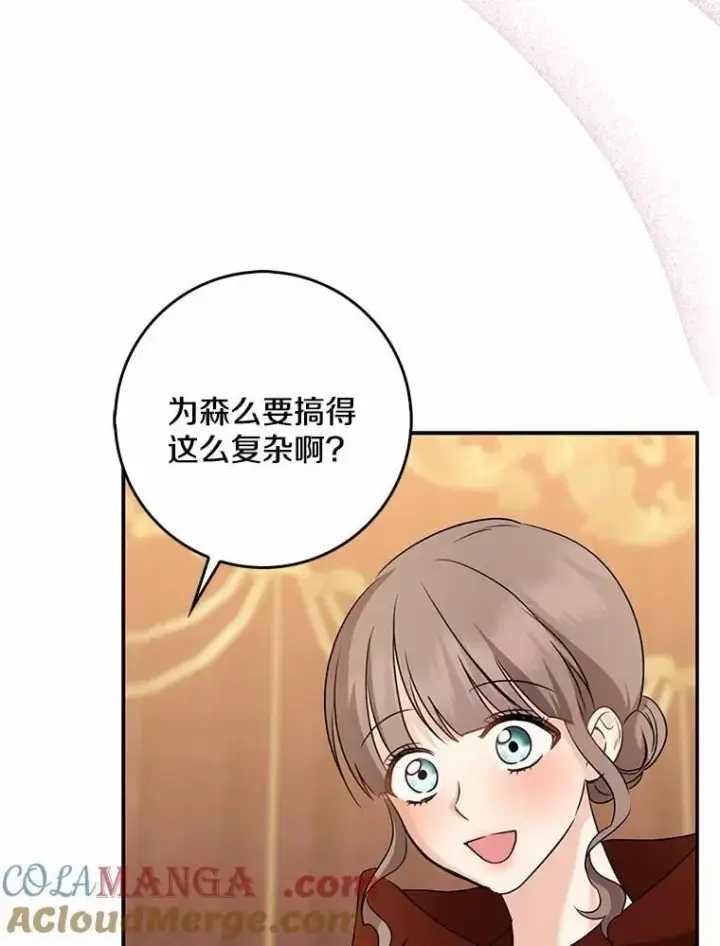 漫画《我的暴君变成小孩儿了》34.圣子第125张图