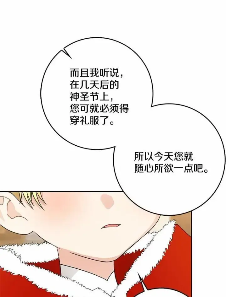 漫画《我的暴君变成小孩儿了》34.圣子第127张图