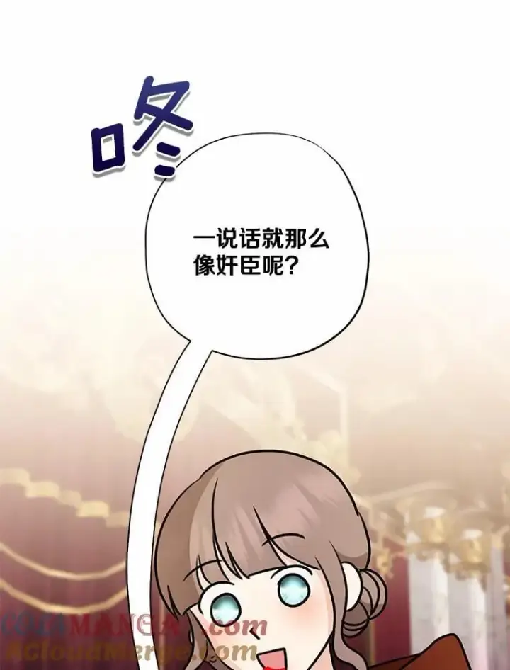 漫画《我的暴君变成小孩儿了》34.圣子第129张图
