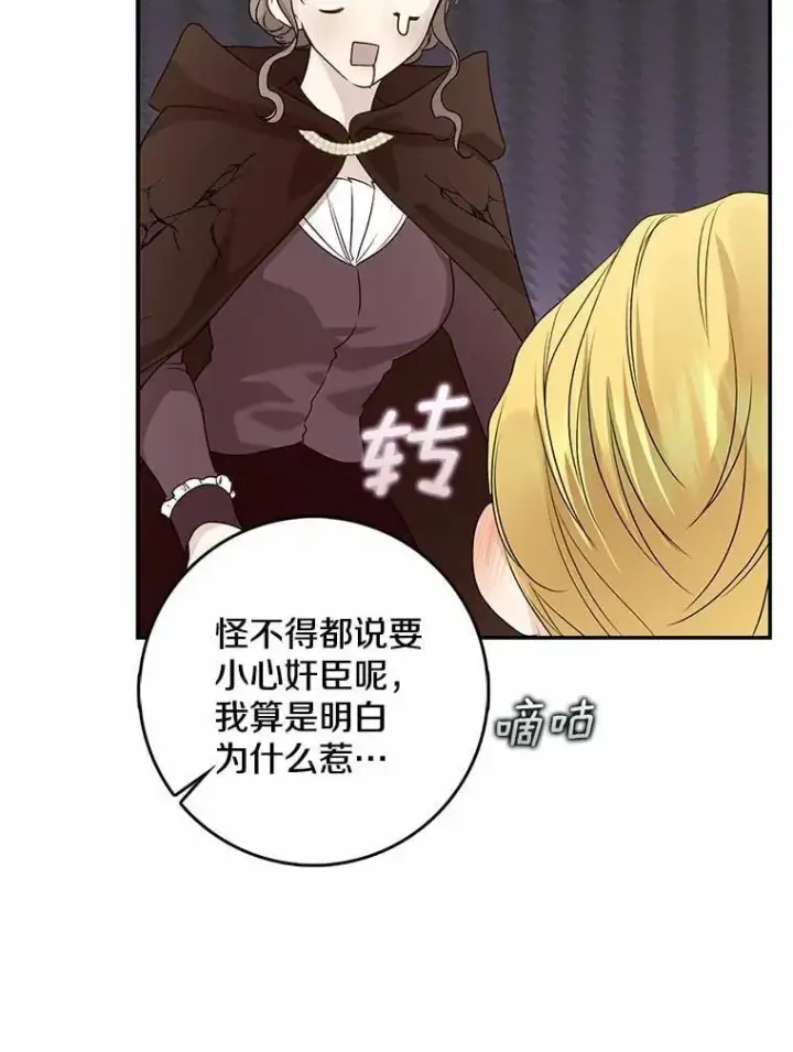 漫画《我的暴君变成小孩儿了》34.圣子第132张图
