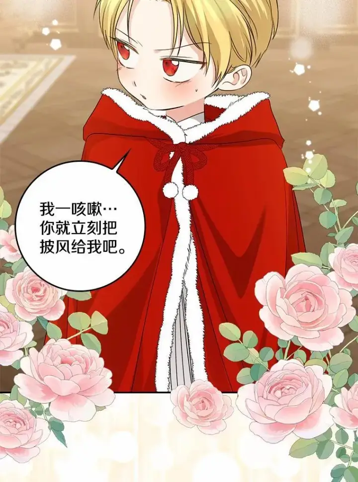 漫画《我的暴君变成小孩儿了》34.圣子第135张图