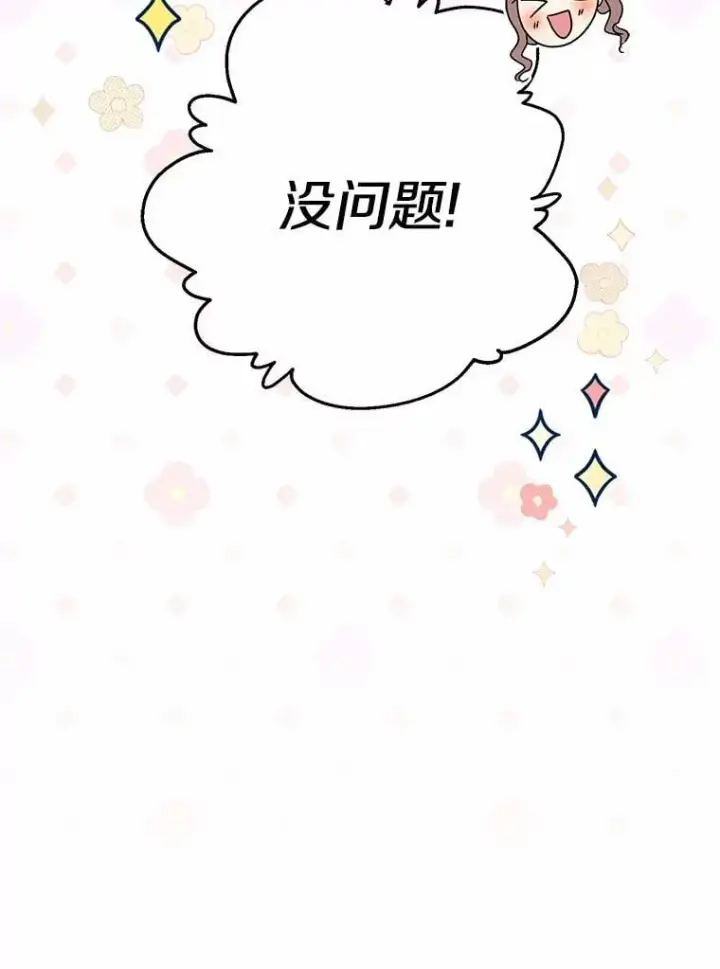 漫画《我的暴君变成小孩儿了》34.圣子第138张图