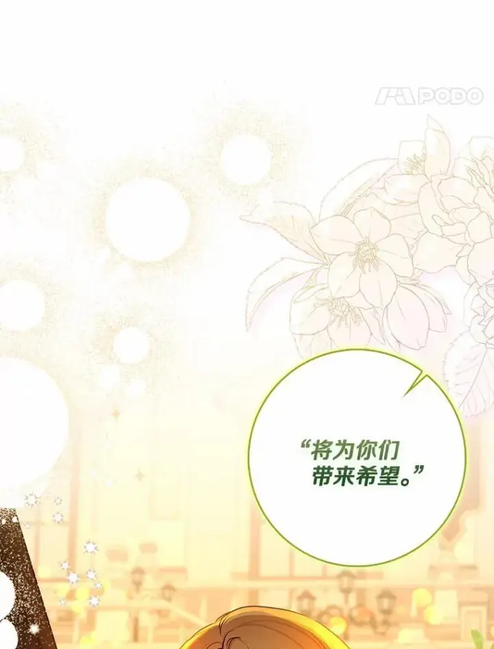 漫画《我的暴君变成小孩儿了》34.圣子第14张图