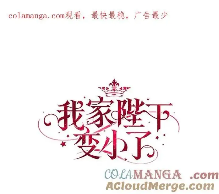 漫画《我的暴君变成小孩儿了》34.圣子第140张图