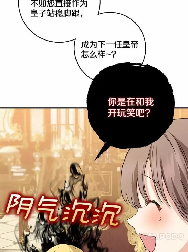 漫画《我的暴君变成小孩儿了》34.圣子第50张图