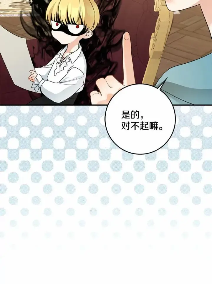 漫画《我的暴君变成小孩儿了》34.圣子第51张图