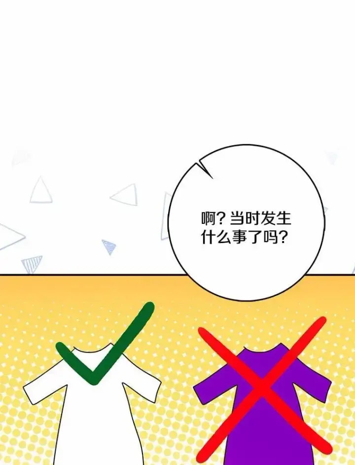漫画《我的暴君变成小孩儿了》34.圣子第88张图