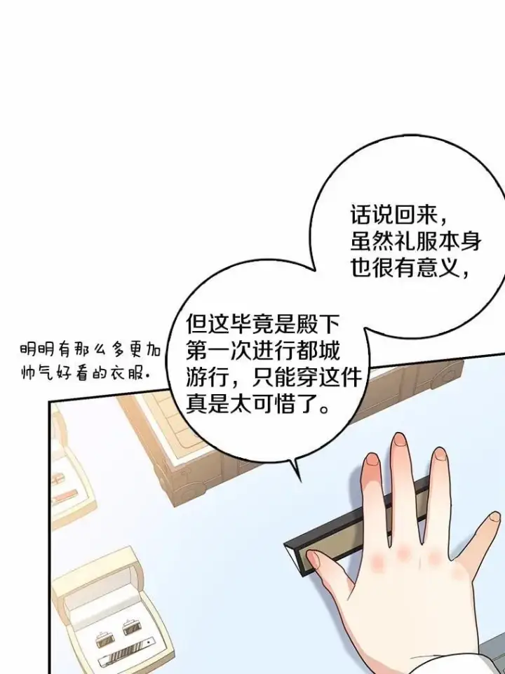 漫画《我的暴君变成小孩儿了》34.圣子第99张图