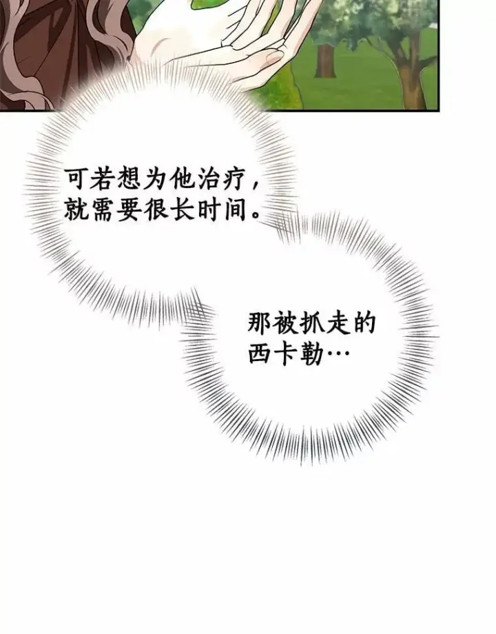 漫画《我的暴君变成小孩儿了》85.同归于尽第10张图