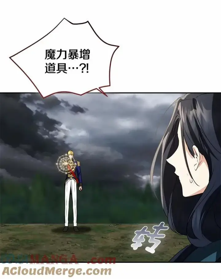 漫画《我的暴君变成小孩儿了》85.同归于尽第109张图