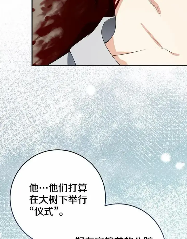 漫画《我的暴君变成小孩儿了》85.同归于尽第12张图